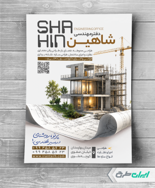 طرح تراکت شرکت فنی و مهندسی