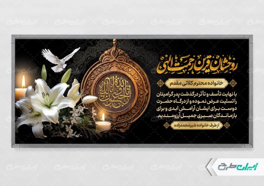 طرح لایه باز پلاکارد تسلیت