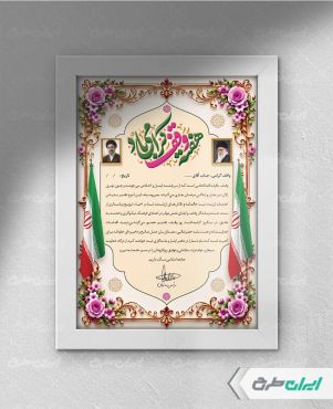 طرح لوح تقدیر هفته وقف