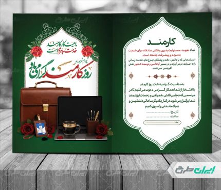 طرح لایه باز کارت پستال روز کارمند