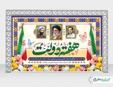 طرح بنر هفته دولت