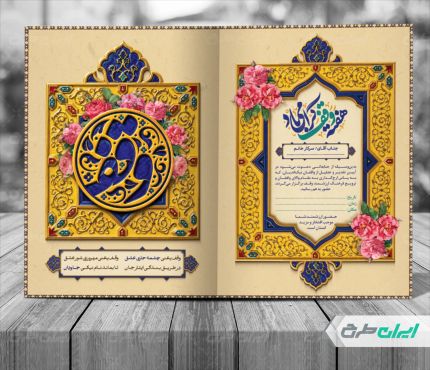 کارت دعوت مراسم هفته وقف