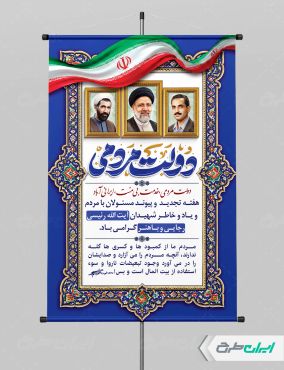 طرح لایه باز پوستر هفته دولت