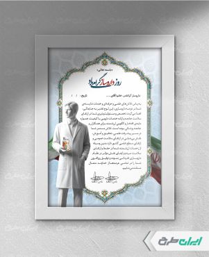 طرح لایه باز لوح تقدیر روز داروساز