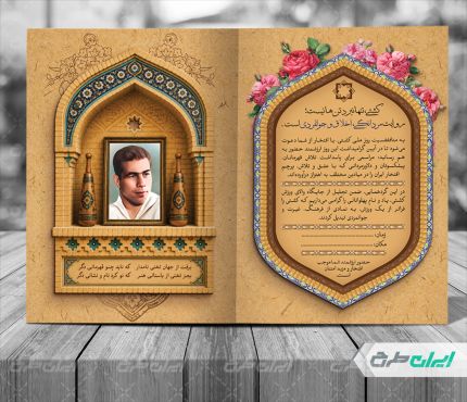 طرح کارت دعوت مراسم روز کشتی