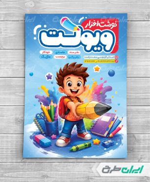 طرح تراکت فروشگاه لوازم تحریر