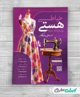 طرح تراکت خیاطی زنانه