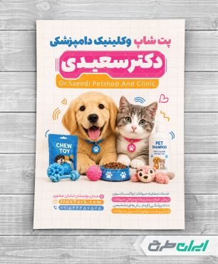 طرح تراکت پت شاپ
