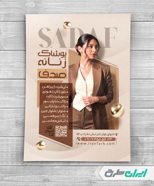 طرح تراکت لباس فروشی زنانه