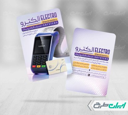 کارت ویزیت فروش و تعمیرات کارت خوان