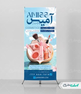 طرح استند فروشگاه لوازم آرایشی بهداشتی