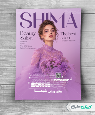 طرح تراکت آرایشگاه زنانه