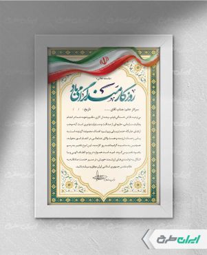 لوح تقدیر روز کارمند