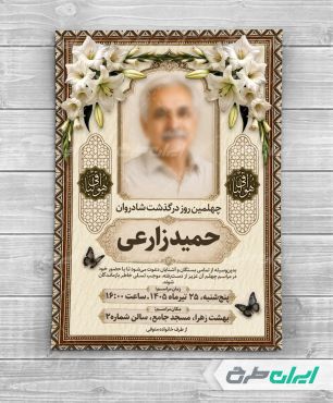طرح لایه باز آگهی ترحیم
