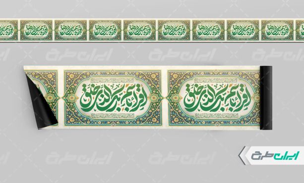 کتیبه ولادت پیامبر اکرم (ص)