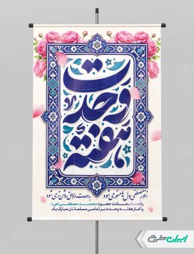 طرح پوستر هفته وحدت