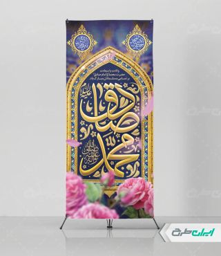 استند ولادت امام صادق (ع)