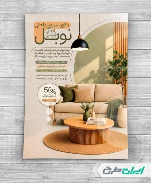 طرح تراکت طراحی دکوراسیون داخلی