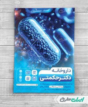 طرح تراکت داروخانه