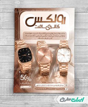 طرح تراکت ساعت فروشی