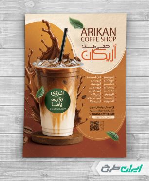 طرح لایه باز تراکت کافه قهوه