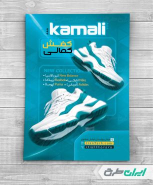 طرح تراکت کفش فروشی