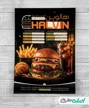 تراکت فست فود با تصویر همبرگر
