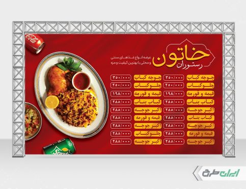 طرح لایه باز بنر رستوران