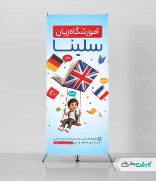 طرح استند آموزشگاه زبان خارجه
