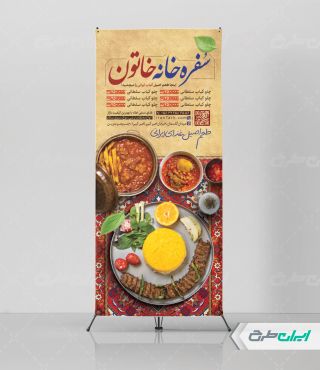 طرح استند رستوران و سفره خانه