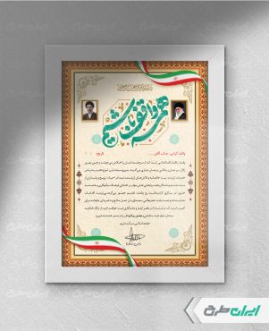 طرح لوح تقدیر هفته وقف