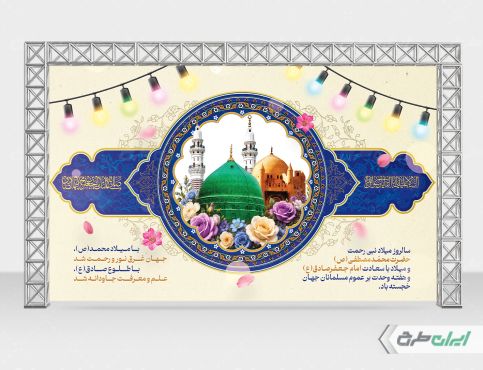 بنر ولادت پیامبر اکرم (ص) و ولادت امام صادق (ع)