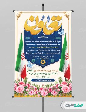 طرح لایه باز پوستر هفته تعاون