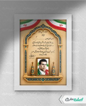 طرح لایه باز لوح تقدیر روز کشتی