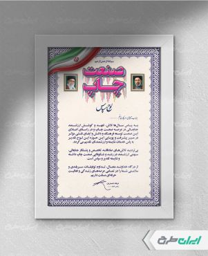 لوح تقدیر روز صنعت چاپ