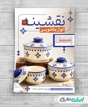 طرح تراکت فروشگاه لوازم آشپزخانه