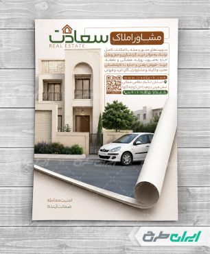 طرح تراکت دفتر مشاور املاک