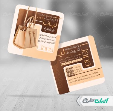 طرح کارت ویزیت کیف فروشی