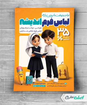 طرح تراکت فروشگاه فرم مدارس