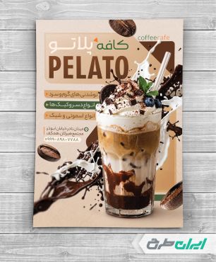 طرح لایه باز تراکت کافه قهوه