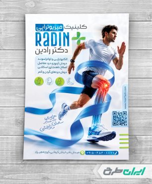 طرح تراکت کلینیک فیزیوتراپی