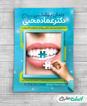 طرح لایه باز تراکت دندانپزشکی