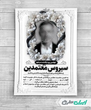 طرح لایه باز آگهی ترحیم
