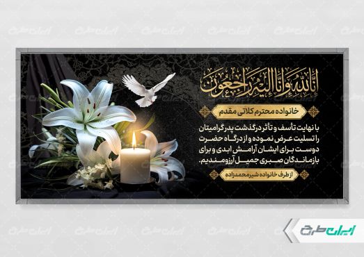 طرح لایه باز پلاکارد تسلیت