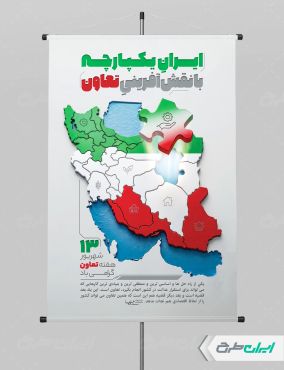 طرح لایه باز پوستر هفته تعاون