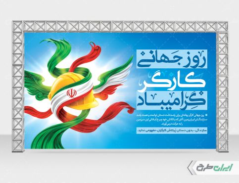 بنر روز جهانی کارگر