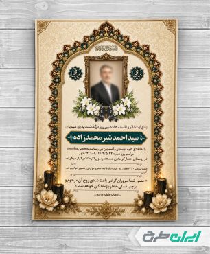 طرح آگهی ترحیم