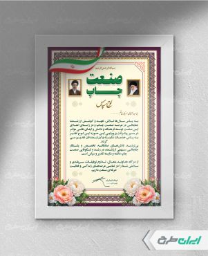 طرح لوح تقدیر روز صنعت چاپ