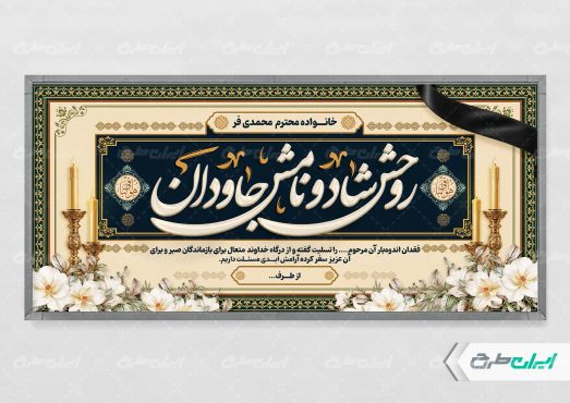 طرح پلاکارد تسلیت
