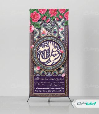استند ولادت پیامبر اکرم (ص)
